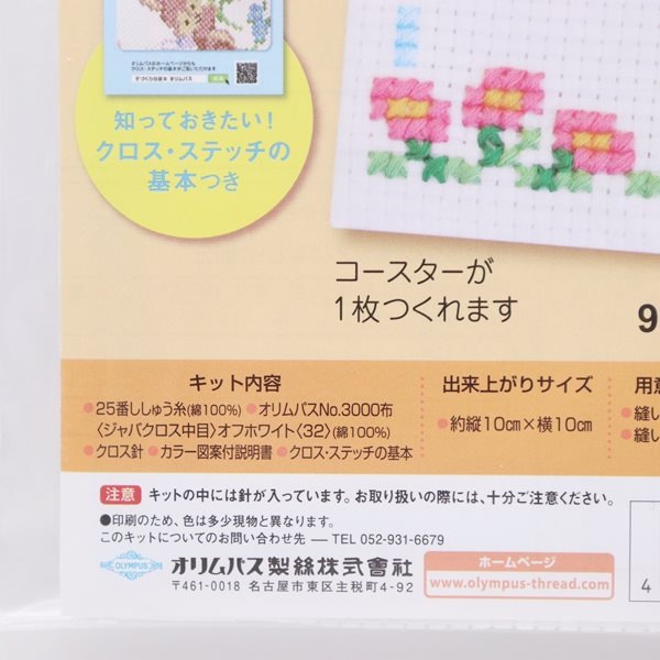 オリムパス はじめてのクロスステッチ 9037 ネコのおさんぽ-手芸センタードリーム通販ネットショップ