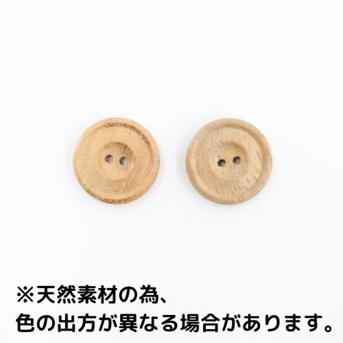 ウッドボタン ナチュラル 21mm 1個入 | 手芸センタードリーム公式通販