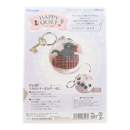 オリムパス オリジナルキット ハッピーキルト Pa 597 マカロンキーホルダー ねこ 手芸センタードリーム通販ネットショップ オリムパス オリジナルキット ハッピーキルト Pa 597 マカロンキーホルダー ねこ 手芸センタードリーム通販ネットショップ