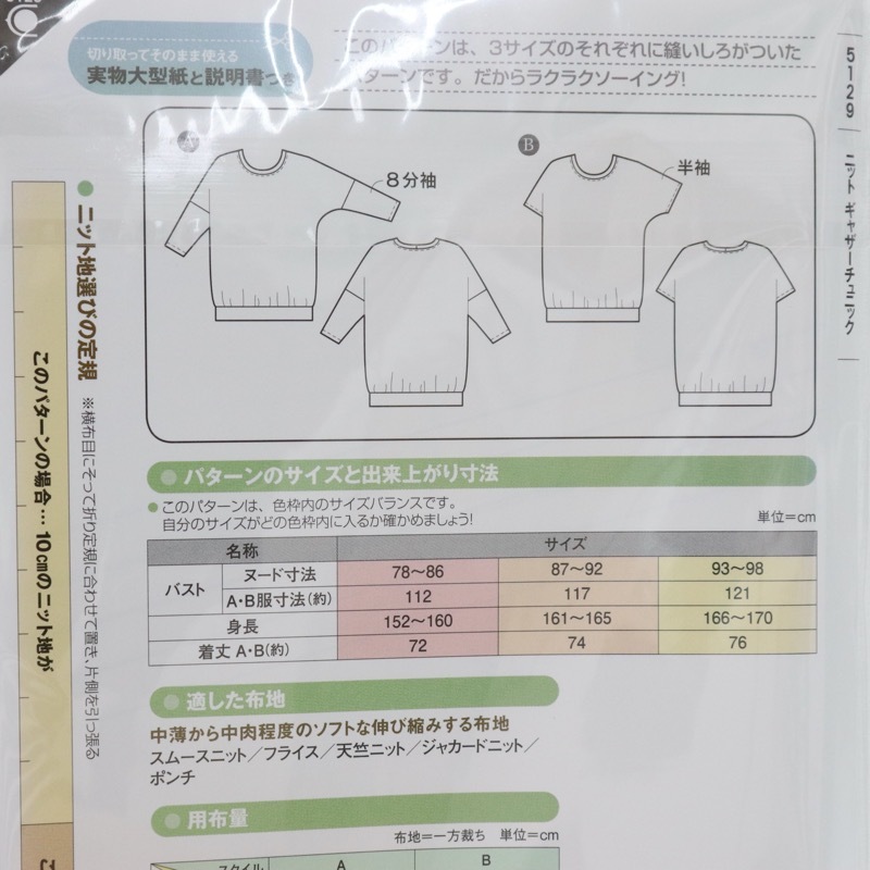 型紙ニット用 27枚セット ニット＆布帛どちらでも作れる型紙