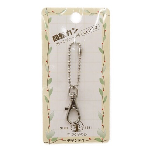 回転カン ボールチェーン付 1個入 CC232 | 手芸センタードリーム公式