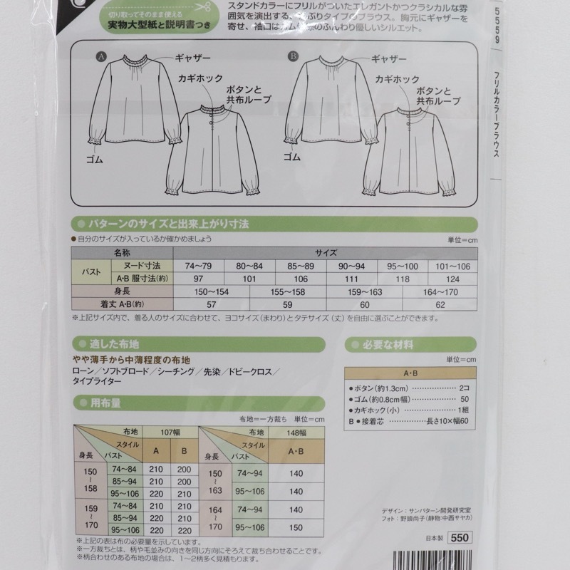 パターン フリルカラーブラウス 手芸センタードリーム通販ネットショップ