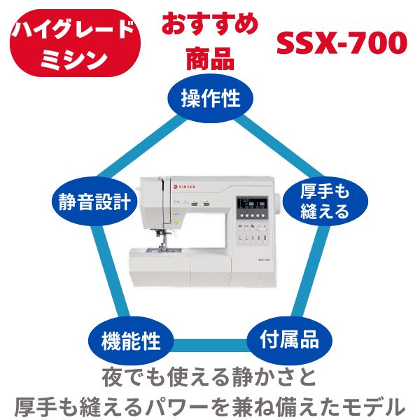 SSX-700】 SINGER シンガー コンピューターミシン【フット