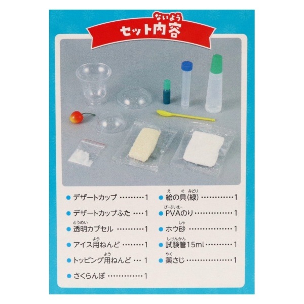 30%OFF処分価格】食品サンプルをつくろう！ クリームソーダキット