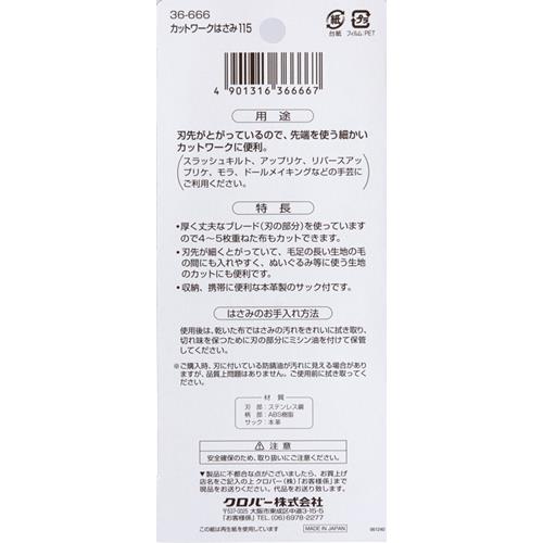 カットワークはさみ115【11.5cm】 | 手芸センタードリーム公式通販サイト