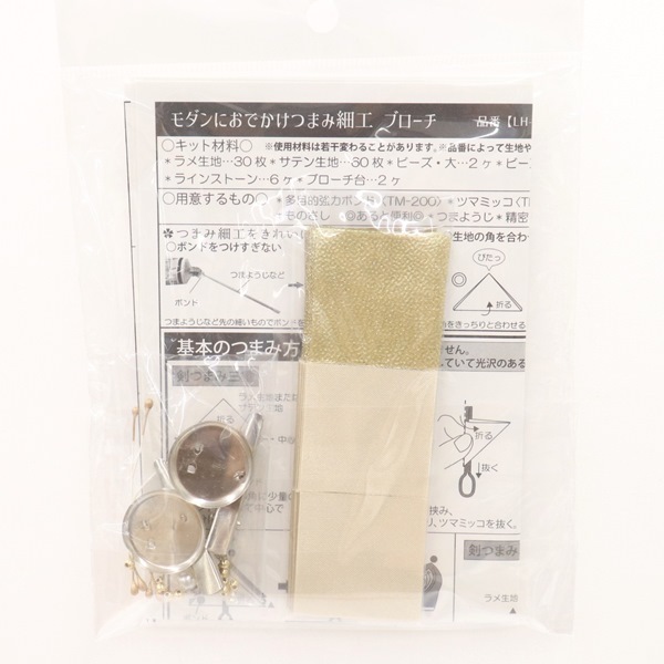 モダンにおでかけつまみ細工ブローチ キット LH-470 ベージュ