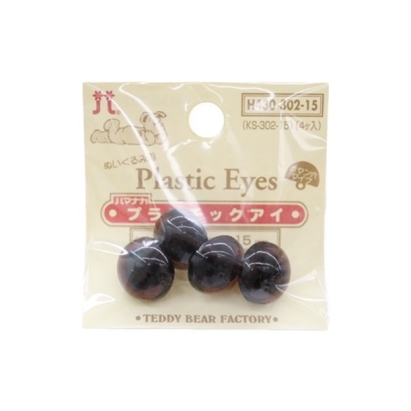 プラスチックアイ 15mm クリスタルブラウン 4個入 | 手芸センター