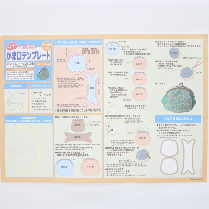 ベンリー がま口テンプレート 丸型口金 マチ有りタイプ 口金10 5cm用 手芸センタードリーム通販ネットショップ