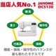 ��DC5130�� JANOME ����Υ� ����ԥ塼�����ߥ��� �ɥ꡼�४�ꥸ�ʥ��ǥ�ڥߥ����Ͱ��������ݥ󳫺���ۡ�15,000��OFF�ۥ����ݥ󥳡��ɡ�2T8PC��