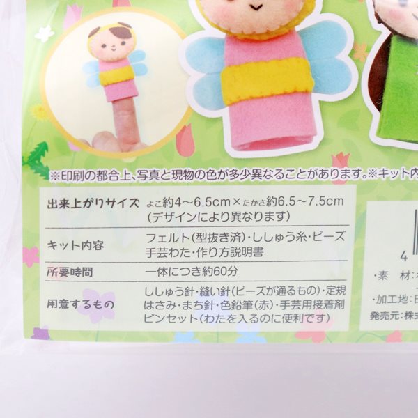 フェルト指人形キット 虫のなかまたち Fw160 手芸センタードリーム通販ネットショップ