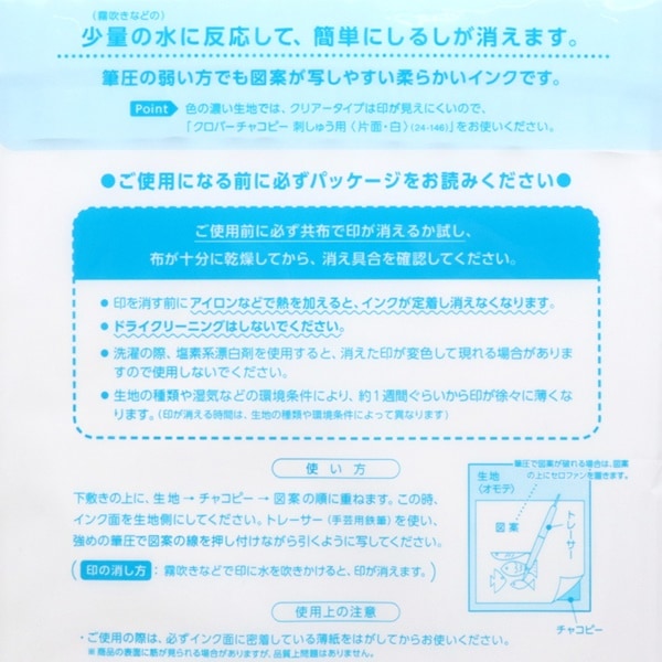 クロバー チャコピー クリアータイプ刺しゅう用〈片面・青〉 24