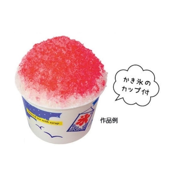 30%OFF処分価格】食品サンプルをつくろう！ シャリシャリかき氷
