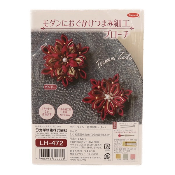 モダンにおでかけつまみ細工ブローチ キット LH-472 ボルドー | 手芸