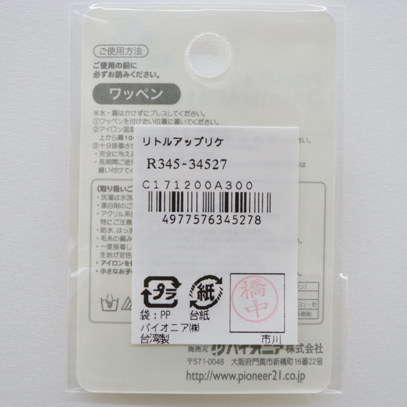リトルアップリケ しんかんせん 2枚入 手芸センタードリーム通販ネットショップ