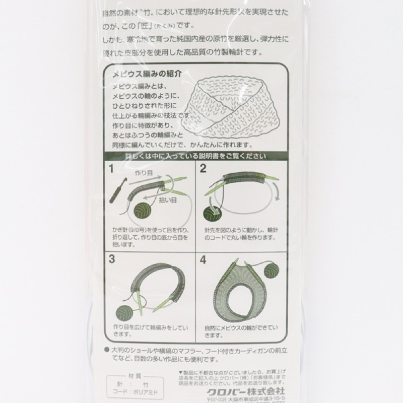 クロバー 匠 輪針 メビウス 1cm 10号 手芸センタードリーム通販ネットショップ