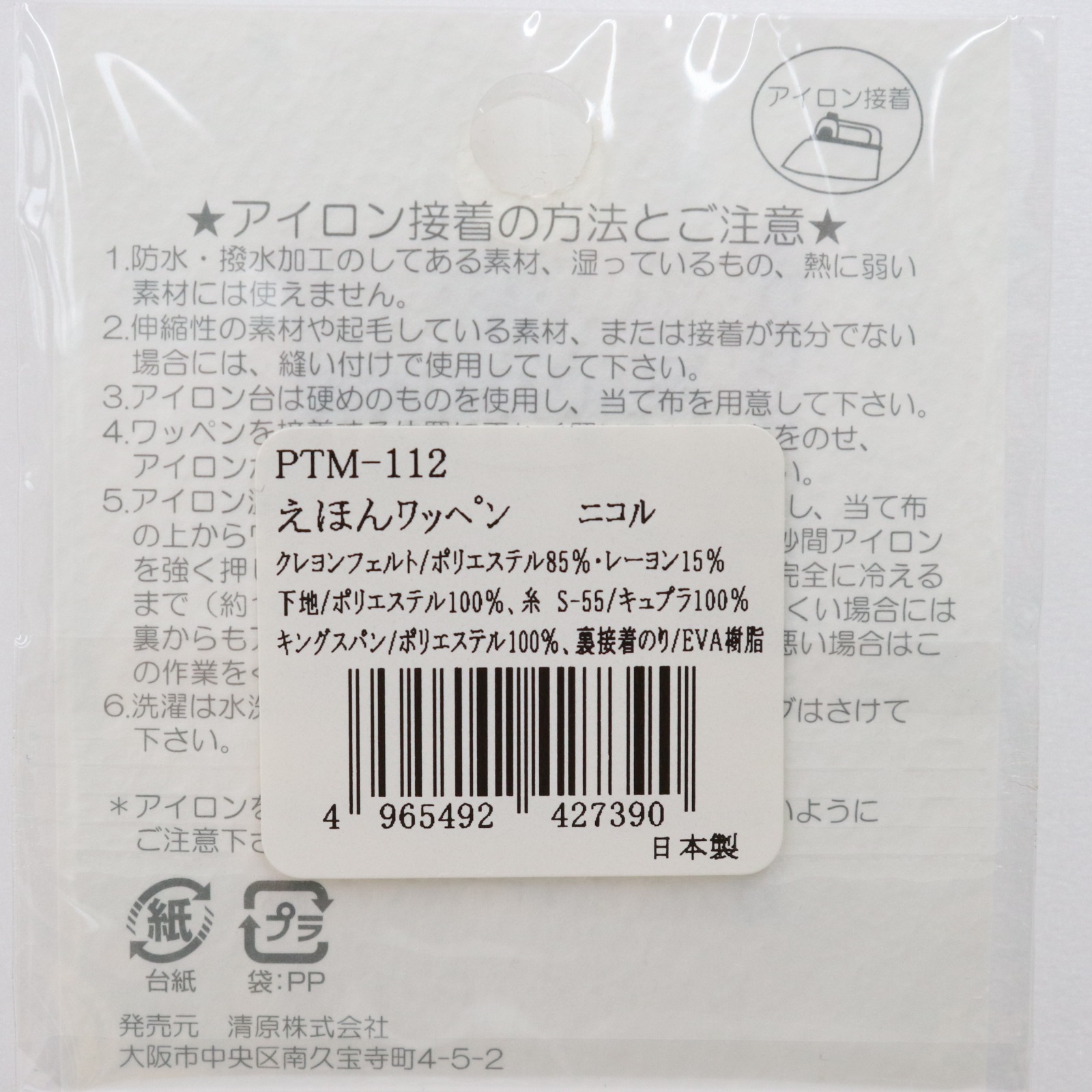 えほんワッペン ニコル 手芸センタードリーム通販ネットショップ