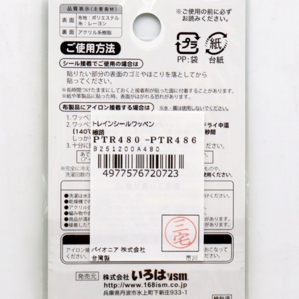168TRAIN �ȥ쥤�󥷡����åڥ� ��ϩ PTR480-PTR486