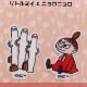 MOOMIN դॢåץꥱ ȥߥ˥˥ H458-423-003