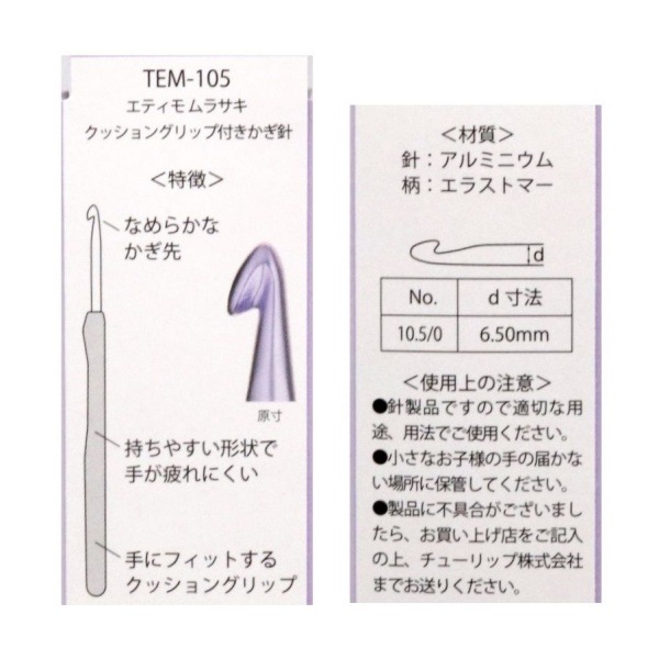ETIMO Murasaki エティモ ムラサキ クッショングリップ付き かぎ針