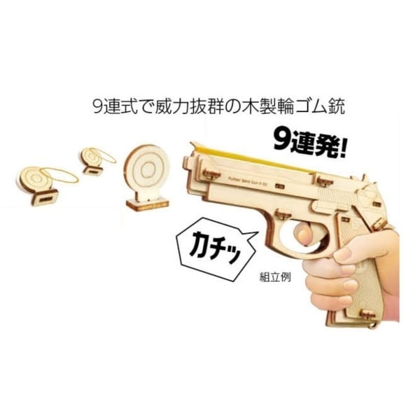 30%OFF処分価格】木製9連式ゴム銃 キット 58195 | 手芸センター