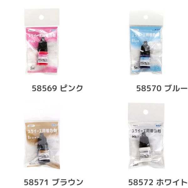 スクイーズ用着色剤 58569～58572 | 手芸センタードリーム公式通販サイト