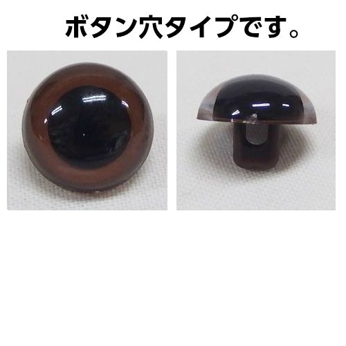 サンプルページ sサイズ 植毛あり プラスチックアイ プラスチックアイ 【ライトブラウン】 | 手芸センタードリーム公式通販