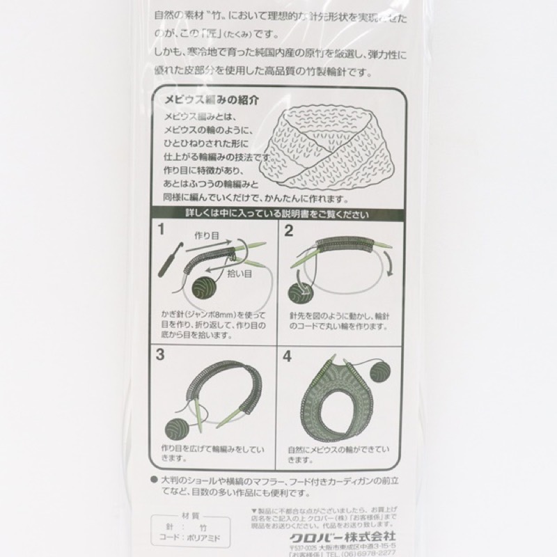クロバー 匠 輪針 メビウス 120cm ジャンボ 7mm | 手芸センター
