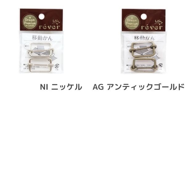 金属移動カン 25mm 2個入 | 手芸センタードリーム公式通販サイト