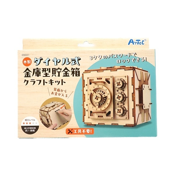 【北見市発】でんわ貯金箱 (E2826ayayY) 30%OFF処分価格】木製ダイヤル式金庫型貯金箱クラフトキット 58431
