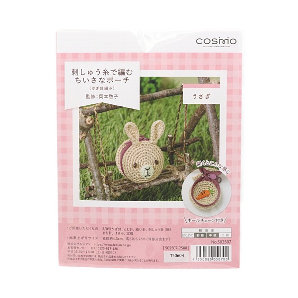 cosmo 刺しゅう糸で編む ちいさなポーチ (かぎ針編み) キット うさぎ