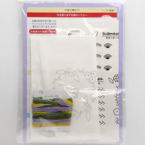 刺しゅうキット 基本のステッチ ステップアップキット2 ～基本レッスン