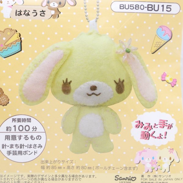 シュガーバニーズ フェルトマスコットキット はなうさ Bu 15 手芸センタードリーム通販ネットショップ
