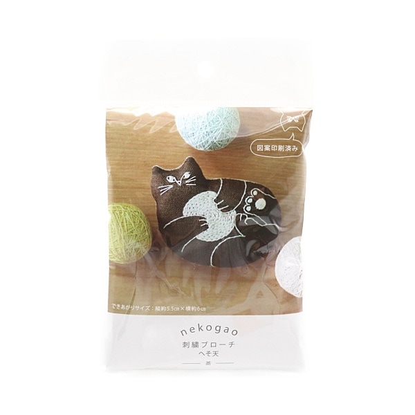 nekogao 刺しゅうブローチ キット へそ天 茶 PHC-126-2 | 手芸センター
