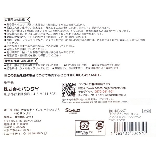 Mezzo Piano & Hello Kitty �᥾�ԥ���&�ϥ������ƥ� �Υ󥢥����󥷡����åڥ� ʿ�������Ver. B01N3667