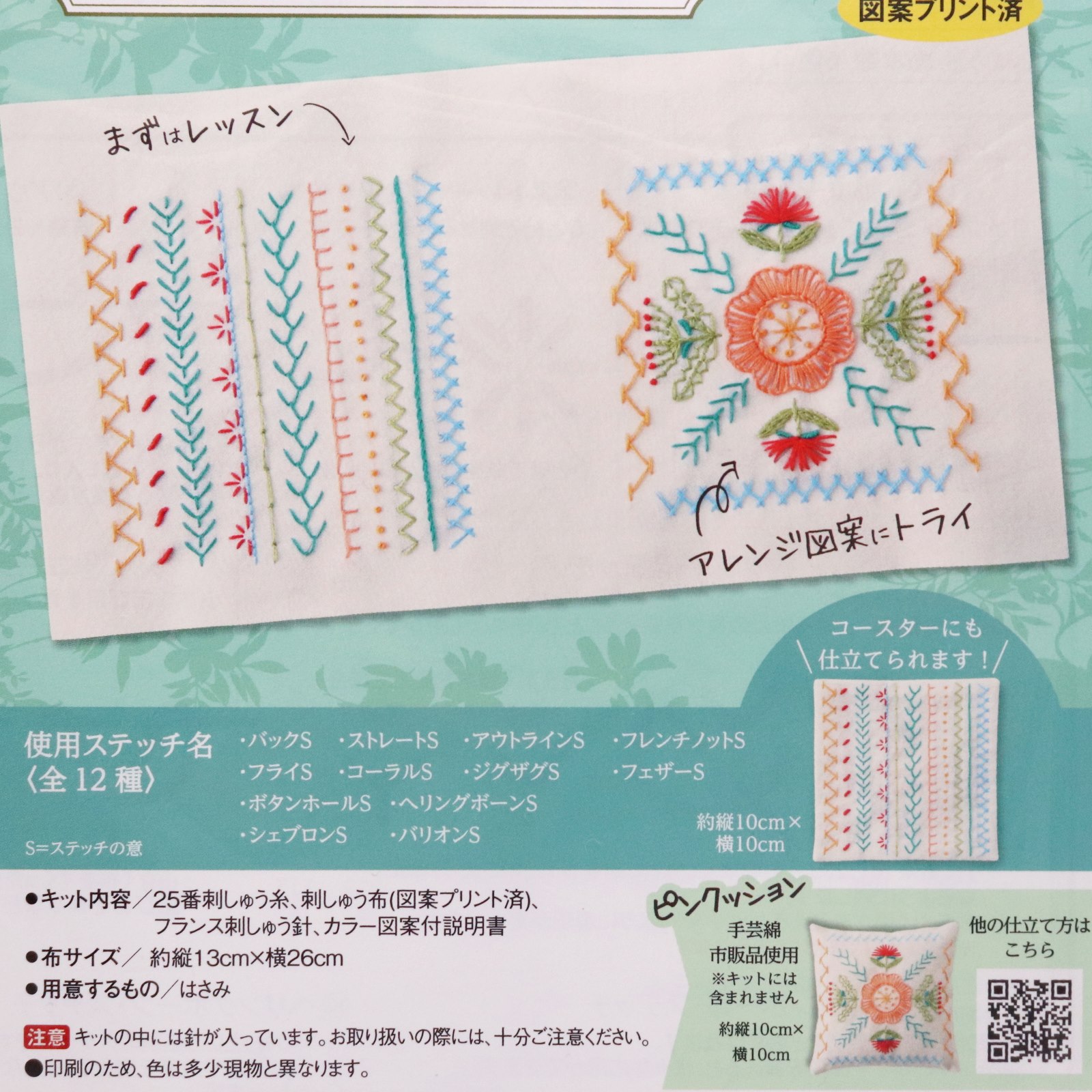 オリムパス 刺しゅうキット はじめてのフランス刺しゅう | 手芸