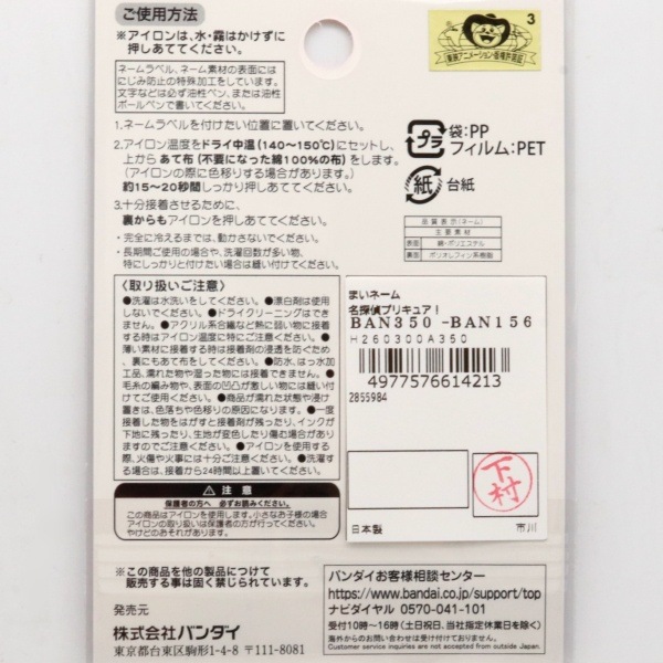 ̾õ��ץꥭ�奢�� �ޤ��͡��� 4���� BAN350-BAN156