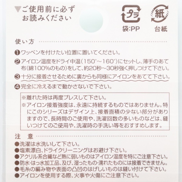 ワッペン リトルガーデン スプリング 3枚入 H459-090 | 手芸センター