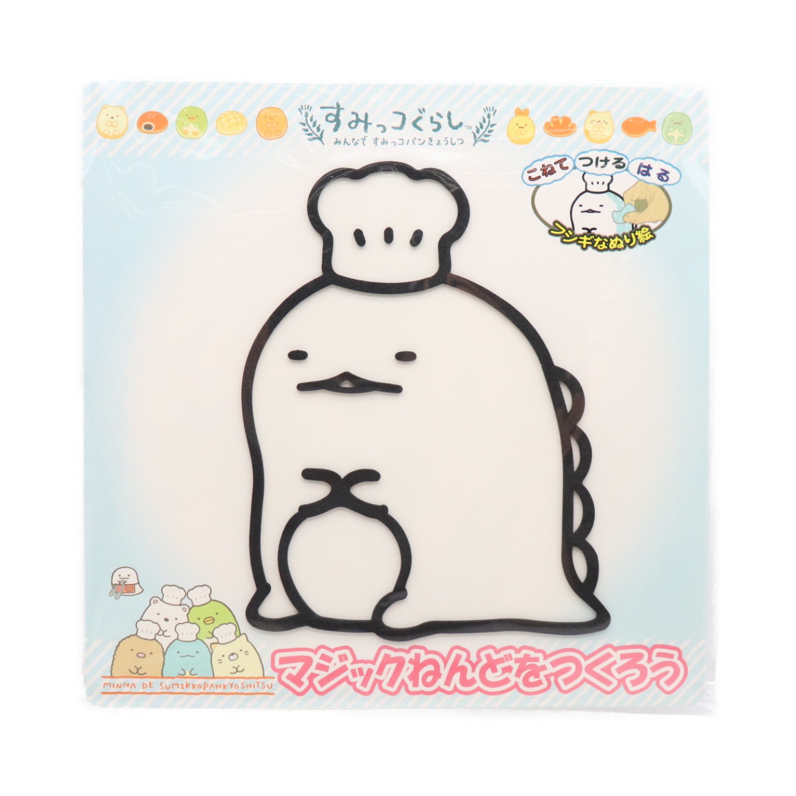 すみっコぐらし マジックねんど キット パン教室 ねんどぬりえ 手芸センタードリーム通販ネットショップ