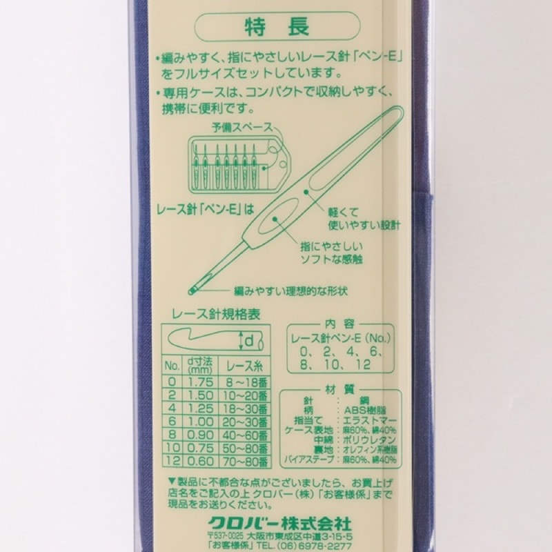 クロバー レース針 ペンEセット フルサイズ 7本入 | 手芸
