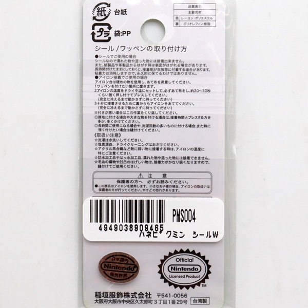 PIKMIN ԥߥ åڥ /ξѥ ԥߥ PMS004