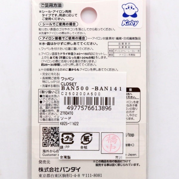 ���Υ����ӥ� KIRBY MUTEKI! SUTEKI! CLOSET �������åڥ� ������ BAN500-BAN141