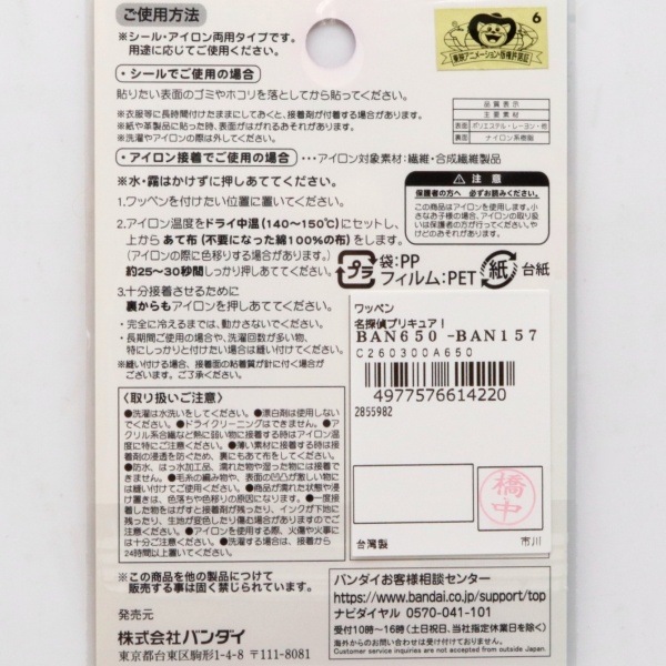 ̾õ��ץꥭ�奢�� �������åڥ� BAN650-BAN157