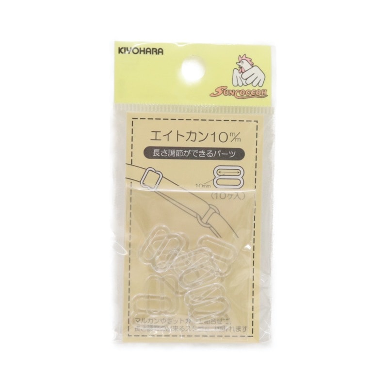 エイトカン 10mm(10ヶ入) | 手芸センタードリーム公式通販サイト