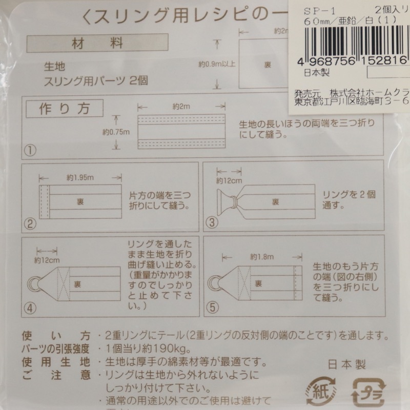 スリングご確認用です。 撒き