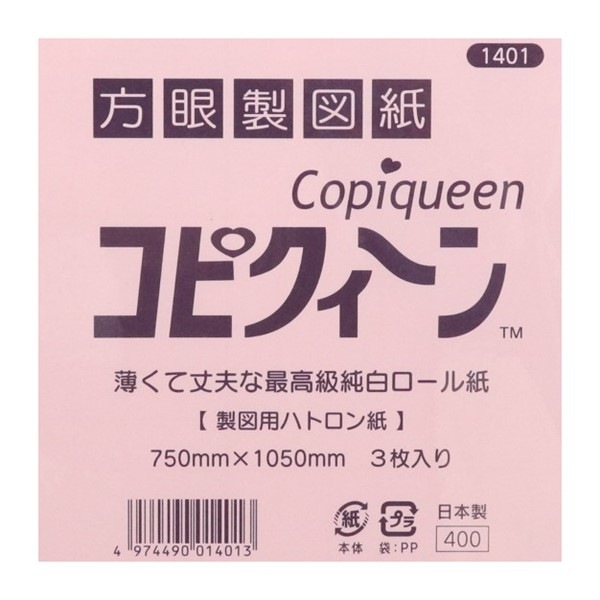 方眼製図紙 コピクィーン 製図用ハトロン紙 750×1050mm 3枚入 1401