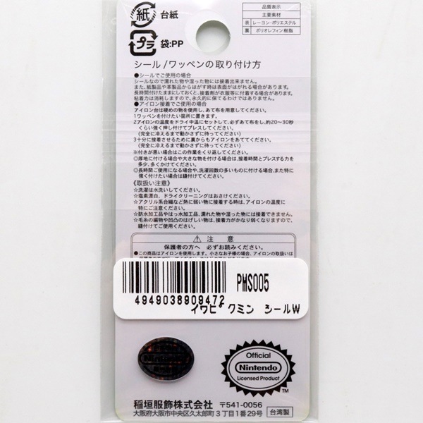 PIKMIN �ԥ��ߥ� �������åڥ� ������/������������ξ�ѥ����� ��ԥ��ߥ� PMS005