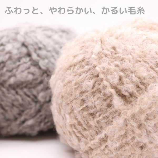 ハマナカ ソノモノアルパカブークレ | 手芸センタードリーム公式通販サイト