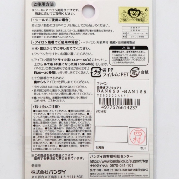 ̾õ��ץꥭ�奢�� �������åڥ� 2���� BAN650-BAN158