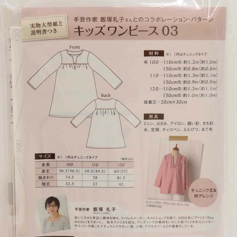Nuパターン キッズワンピース03 手芸センタードリーム通販ネットショップ Nuパターン キッズワンピース03 手芸センタードリーム通販ネットショップ