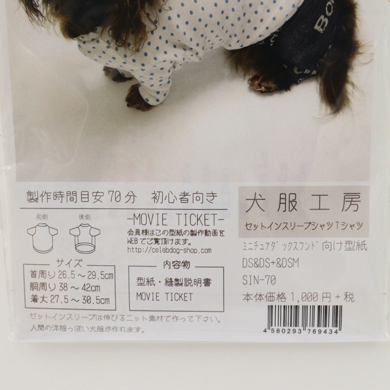 犬服工房 ミニチュアダックスフンド向けセットインスリーブtシャツ型紙 手芸センタードリーム通販ネットショップ